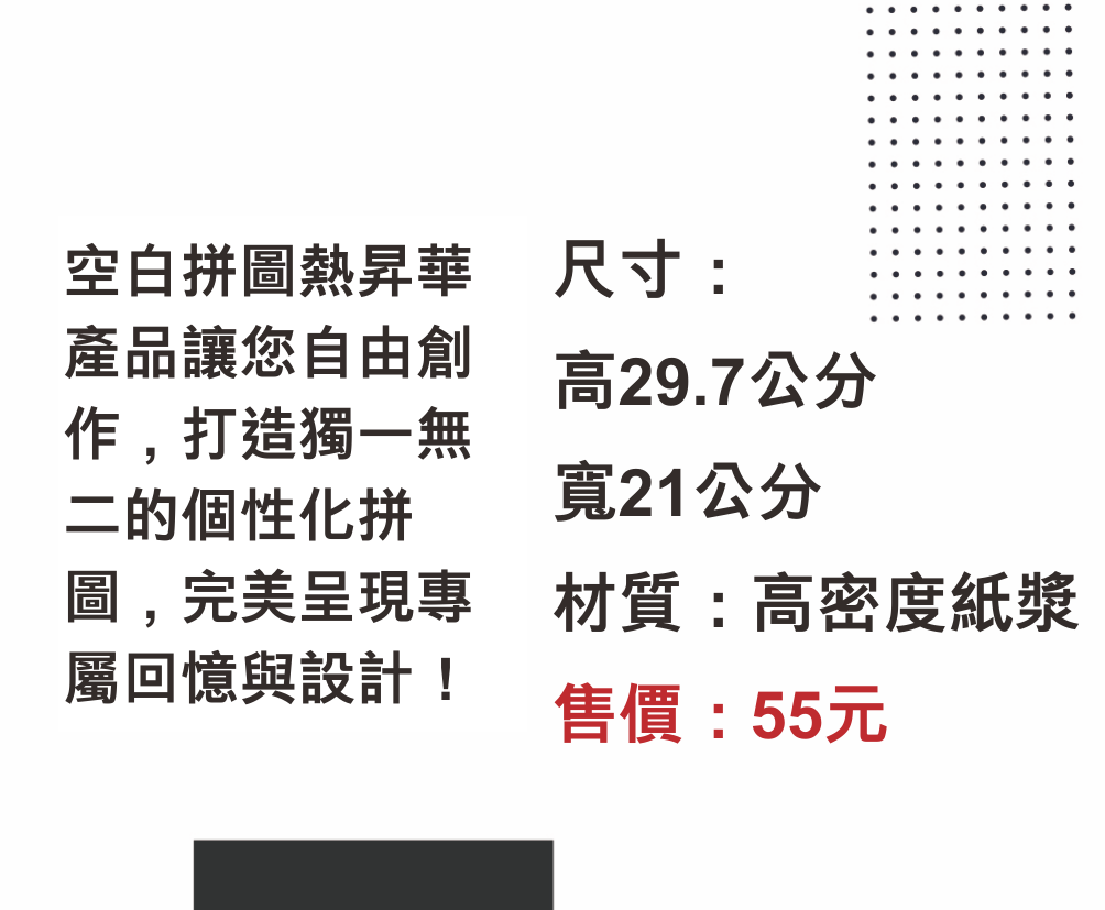 空白拼圖-反
